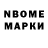Марки NBOMe 1500мкг NoDoubt